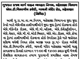 GSRTC Mahesana Apprentice Recruitment 2018
