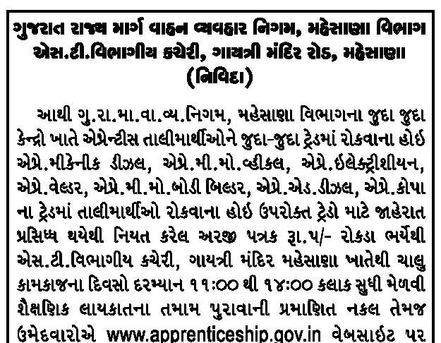 GSRTC Mahesana Apprentice Recruitment 2018