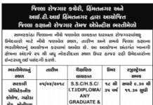 ITI Himatnagar Apprentice Bharti Mela 2018