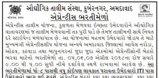 ITI Kubernagar Apprentice Bharti Mela 2018