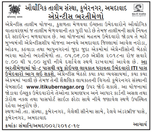 ITI Kubernagar Apprentice Bharti Mela 2018