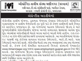 ITI Maninagar Apprentice Bharti Mela 2018