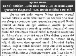 ITI Meghraj & Kasana Recruitment for Supervisor Instructor Posts 2018