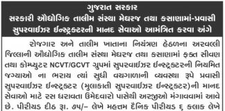 ITI Meghraj & Kasana Recruitment for Supervisor Instructor Posts 2018