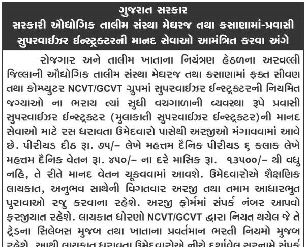 ITI Meghraj & Kasana Recruitment for Supervisor Instructor Posts 2018