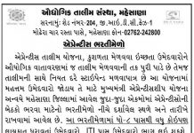 ITI Mehsana Apprentice Bharti Mela 2018