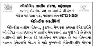 ITI Mehsana Apprentice Bharti Mela 2018