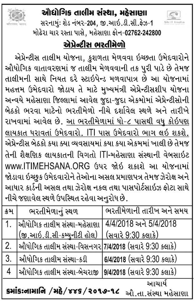 ITI Mehsana Apprentice Bharti Mela 2018