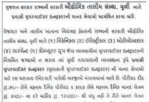 ITI Muli Recruitment for Supervisor Instructor Posts 2018