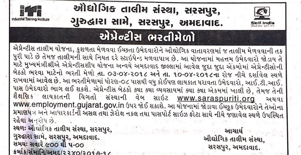 ITI Saraspur Apprentice Bharti Mela 2018