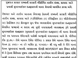 ITI Sayla Recruitment for Supervisor Instructor Posts 2018