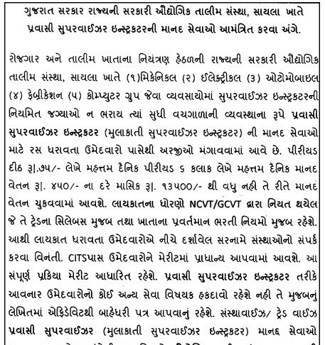 ITI Sayla Recruitment for Supervisor Instructor Posts 2018