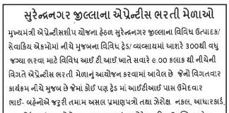 ITI Surendranagar Apprentice Bharti Mela 2018