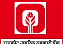 Rajkot Nagarik Sahakari Bank Recruitment