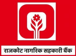 Rajkot Nagarik Sahakari Bank Recruitment