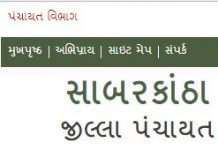 SabarKantha District Panchayat Recruitment