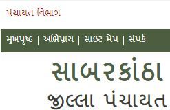 SabarKantha District Panchayat Recruitment