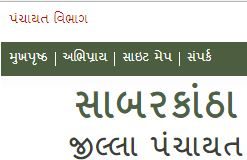 SabarKantha District Panchayat Recruitment