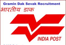 Gramin Dak Sevak Recruitment