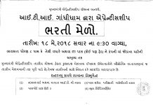 ITI Gandhidham Apprentice Bharti Mela 2018