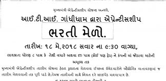 ITI Gandhidham Apprentice Bharti Mela 2018