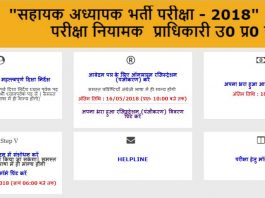 UP Assistant Teacher Admit Card