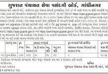 GPSSB Recruitment