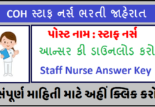 Gujarat Staff Nurse Answer Key