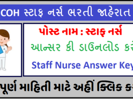 Gujarat Staff Nurse Answer Key