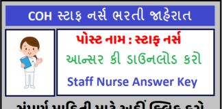 Gujarat Staff Nurse Answer Key