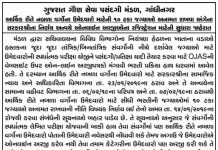 GSSSB Bin Sachivalay Clerk & Office Assistant Bharti 2019