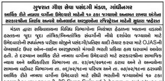 GSSSB Bin Sachivalay Clerk & Office Assistant Bharti 2019