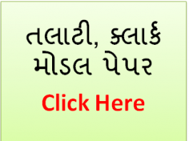 gujarat talati model paper