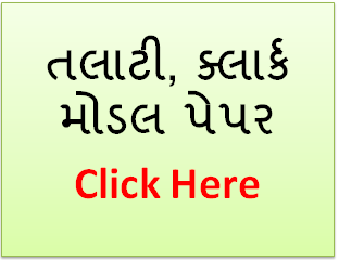 gujarat talati model paper