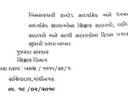 Binsarkari Sahayak Fix Pagar Sudharo Karva Babt Paripatra