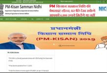 pm kisan yojana