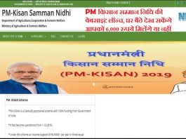 pm kisan yojana