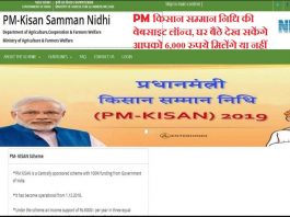 pm kisan yojana