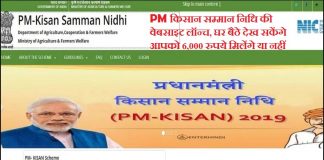 pm kisan yojana