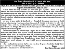 Central Sector Scholarship 2020