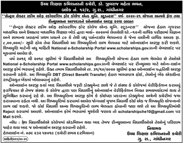 Central Sector Scholarship 2020