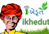 ikhedut Gujarat