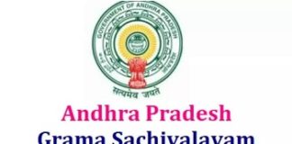 AP Grama Sachivalayam Recruitment 2020