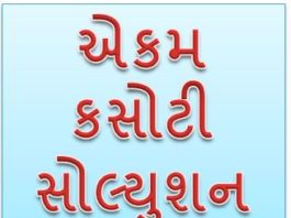 ekam kasoti paper solution