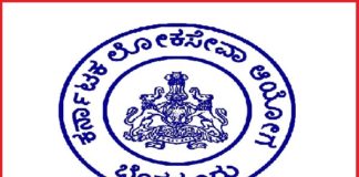 KPSC Recruitment