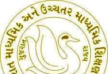 GSEB SSC Gujarati Answer Key