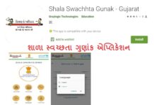 Shala Swachhta Gunak