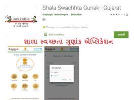 Shala Swachhta Gunak