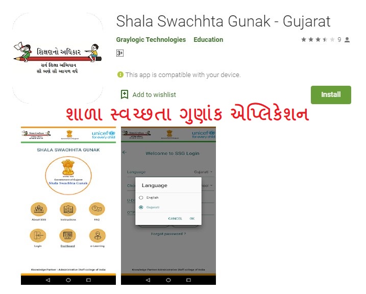 Shala Swachhta Gunak