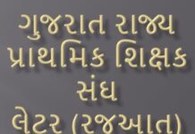 Gujarat Prathmik Shikshak Sangh Letter